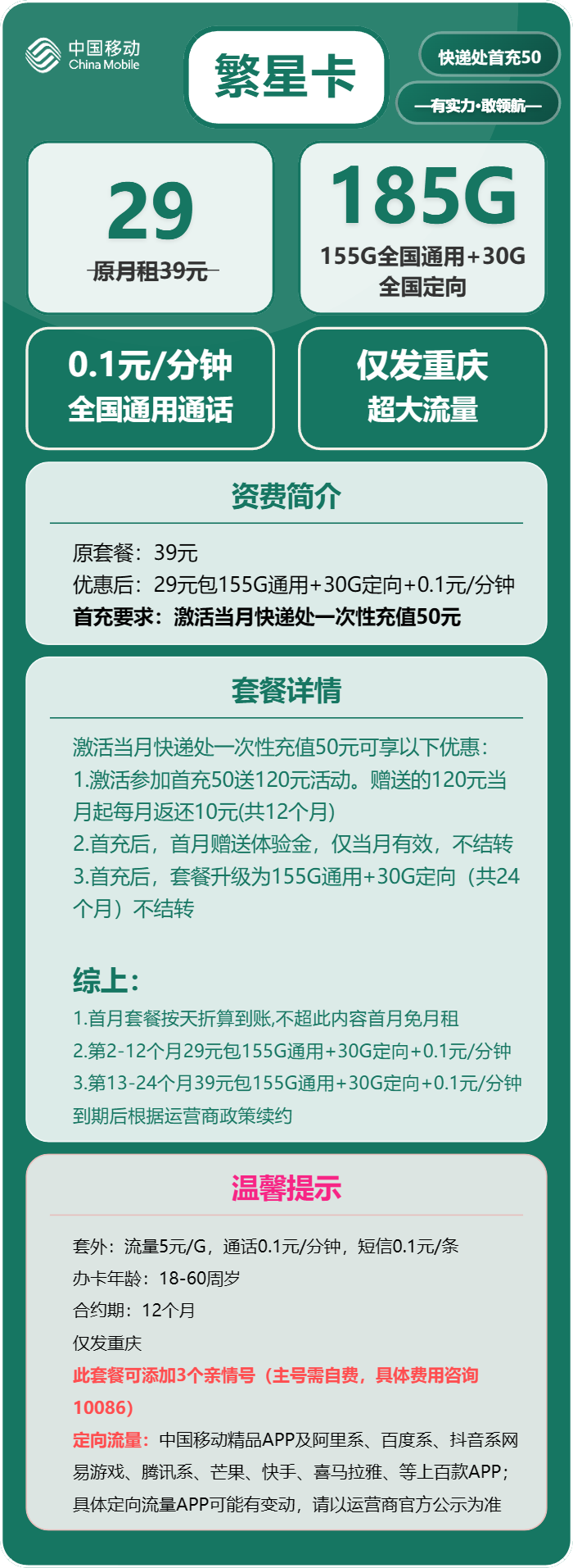 移动繁星卡29元包155G通用+30G定向+通话0.1元/分钟
