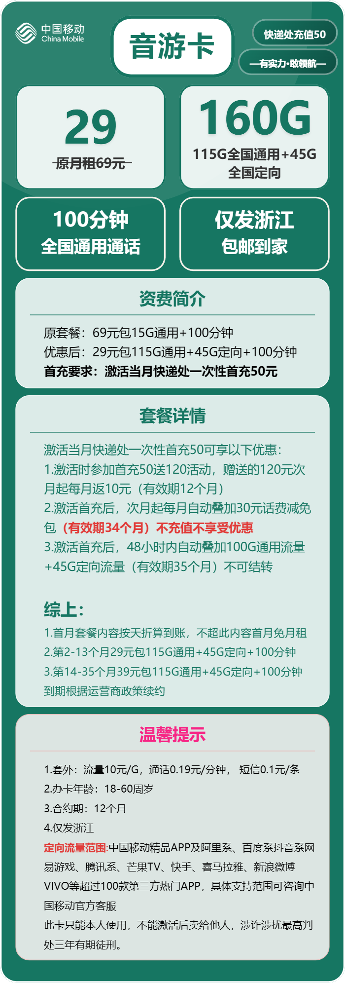 移动音游卡29元包115G通用+45G定向+100分钟