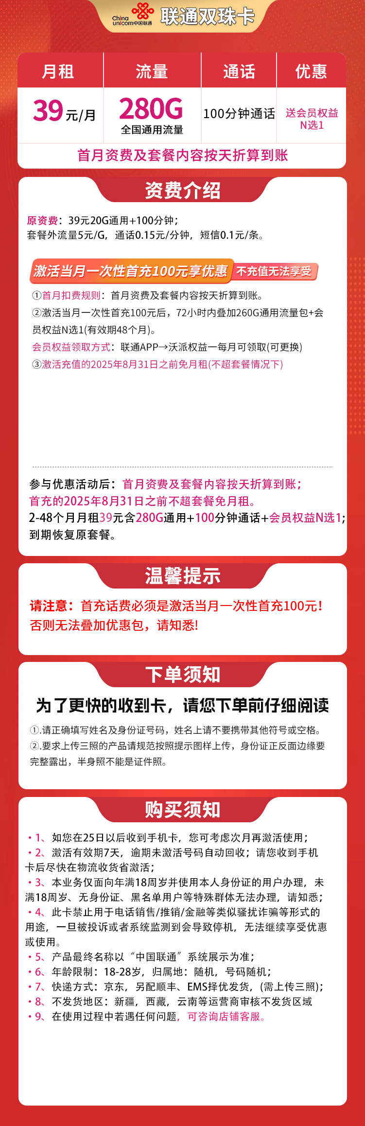 S联通双珠卡39元280G+100分钟【发全国】