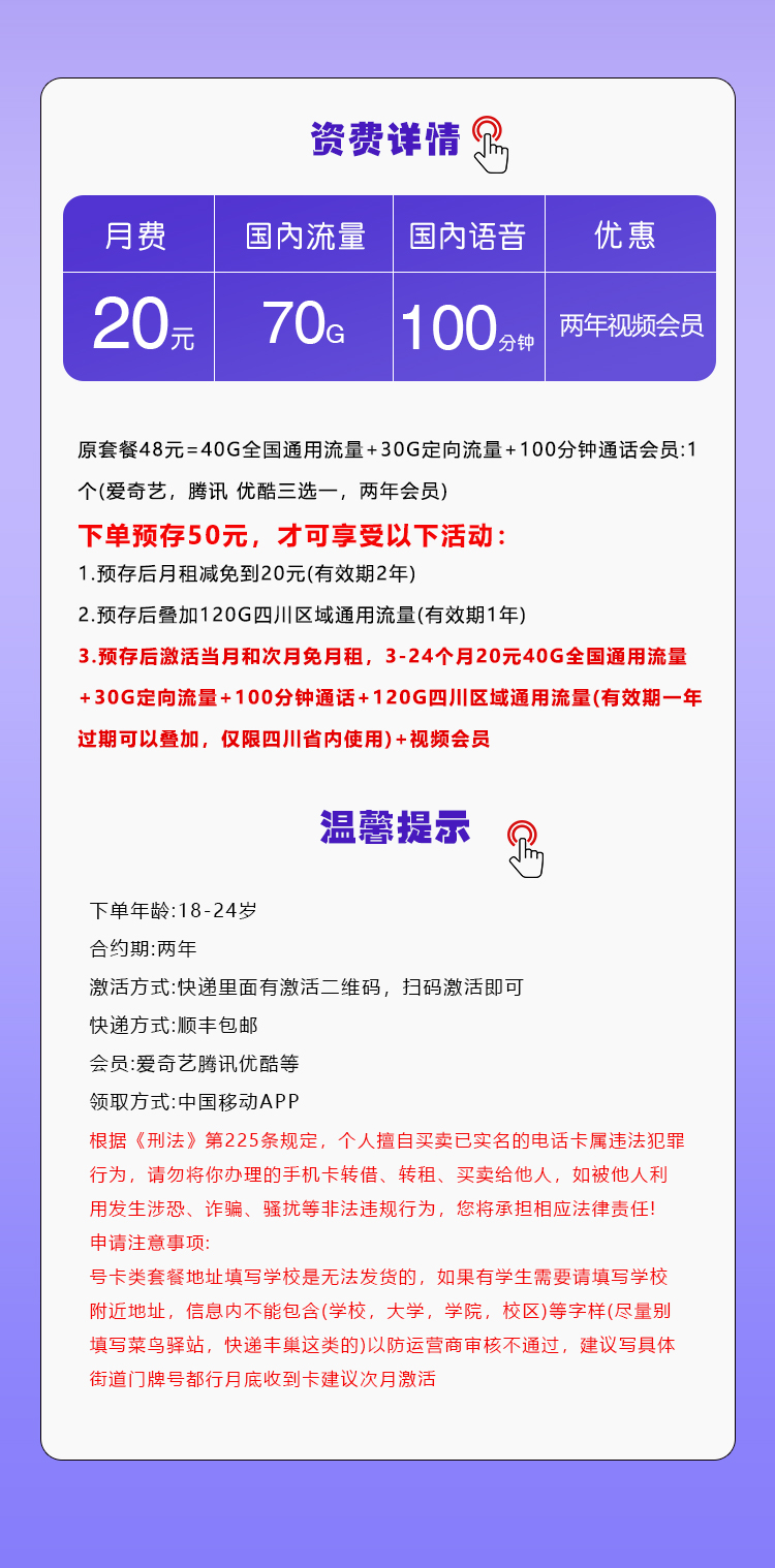移动飞西卡20元70G+100分钟+视频会员