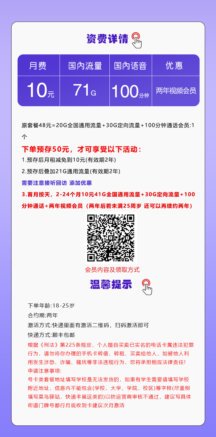 移动飞皇卡10元71G+100分钟+视频会员