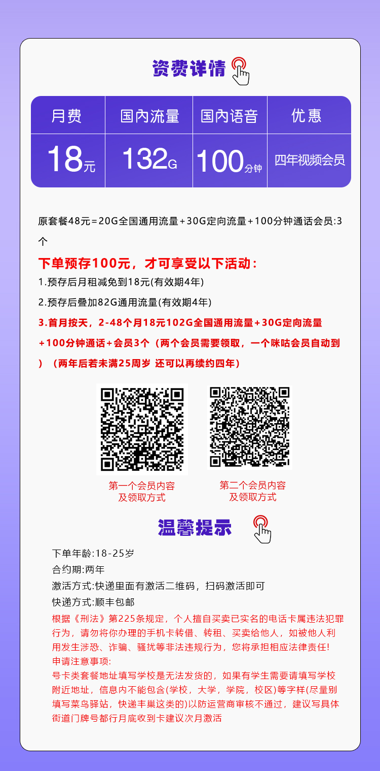 移动飞王卡18元132G+100分钟+3个会员