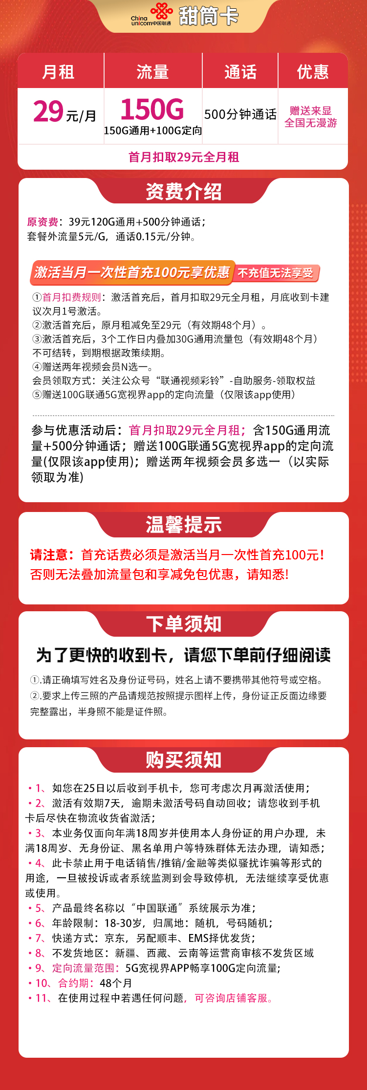 联通甜筒卡29元150G+500分钟【发全国】