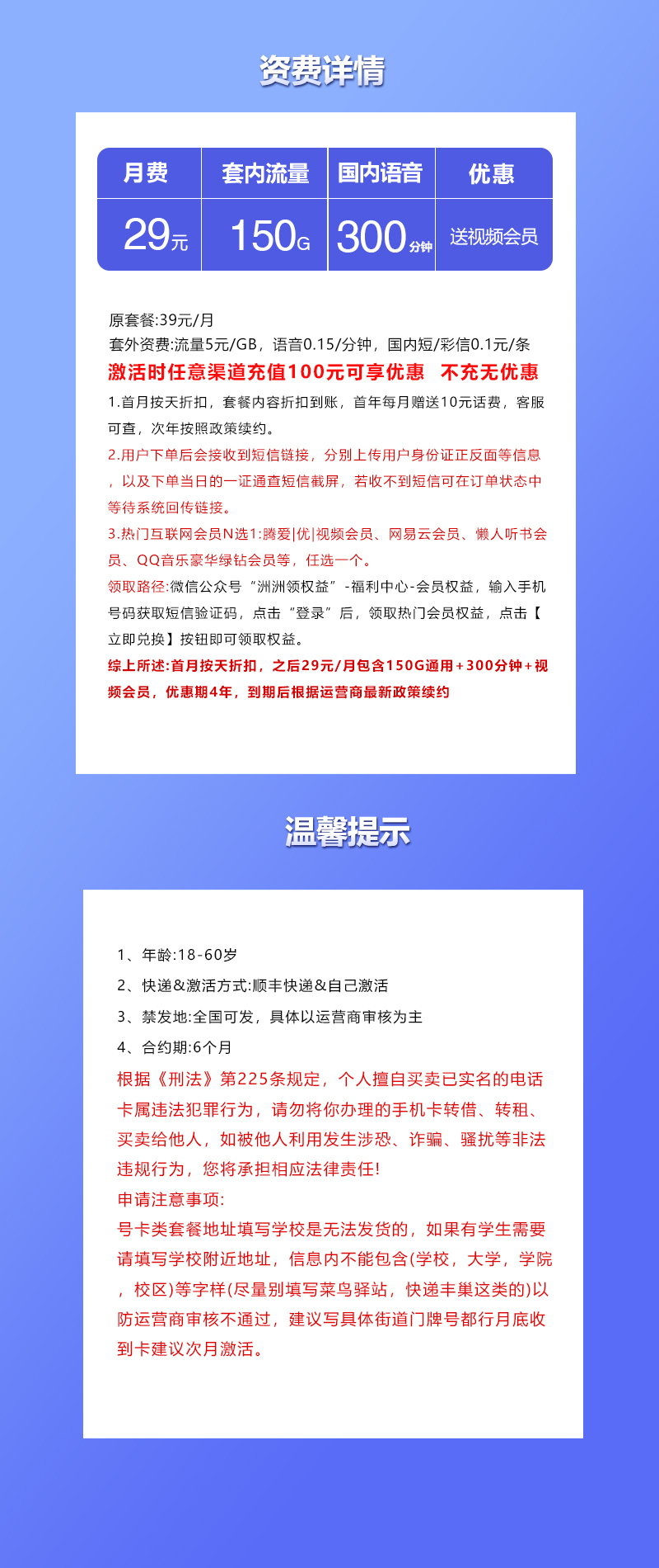 联通飞学卡29元150G+300分钟+视频会员