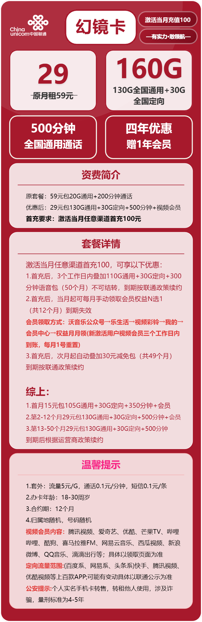 联通幻境卡29元包130G通用+30G定向+500分钟+会员