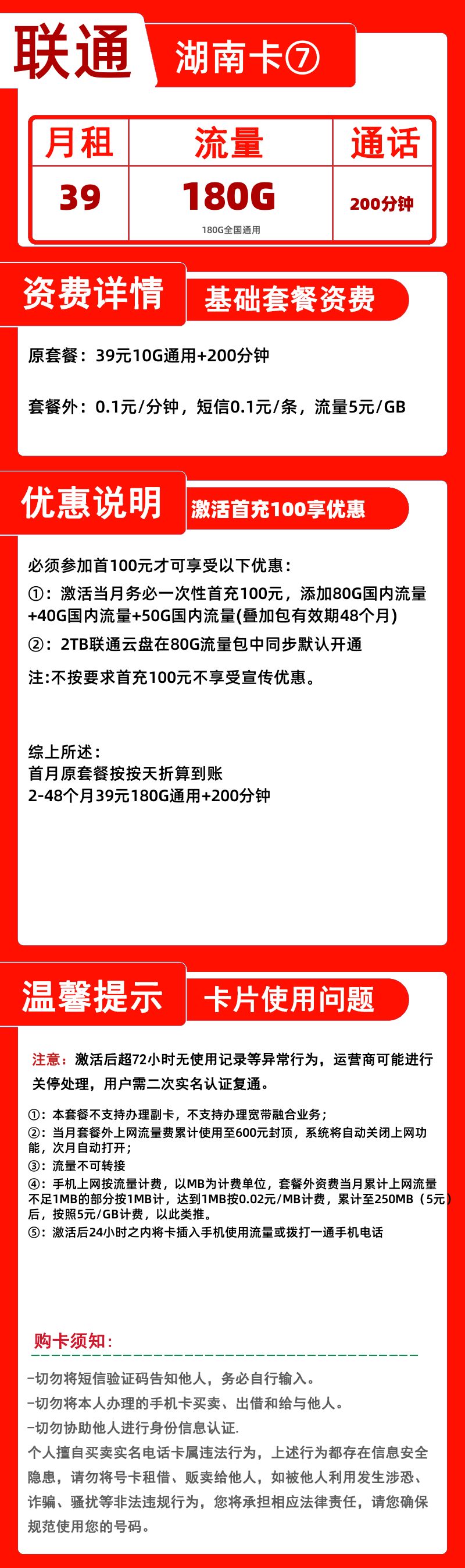 联通湖南卡⑦39元180G+200分钟