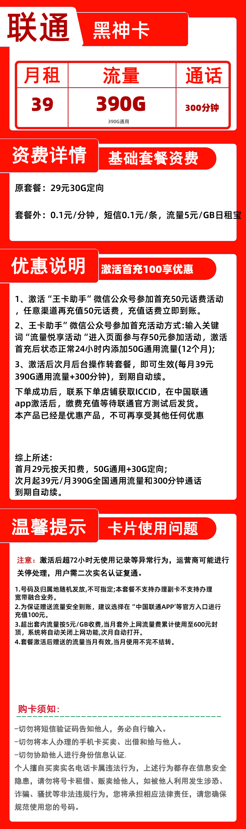 联通黑神卡39元390G+300分钟