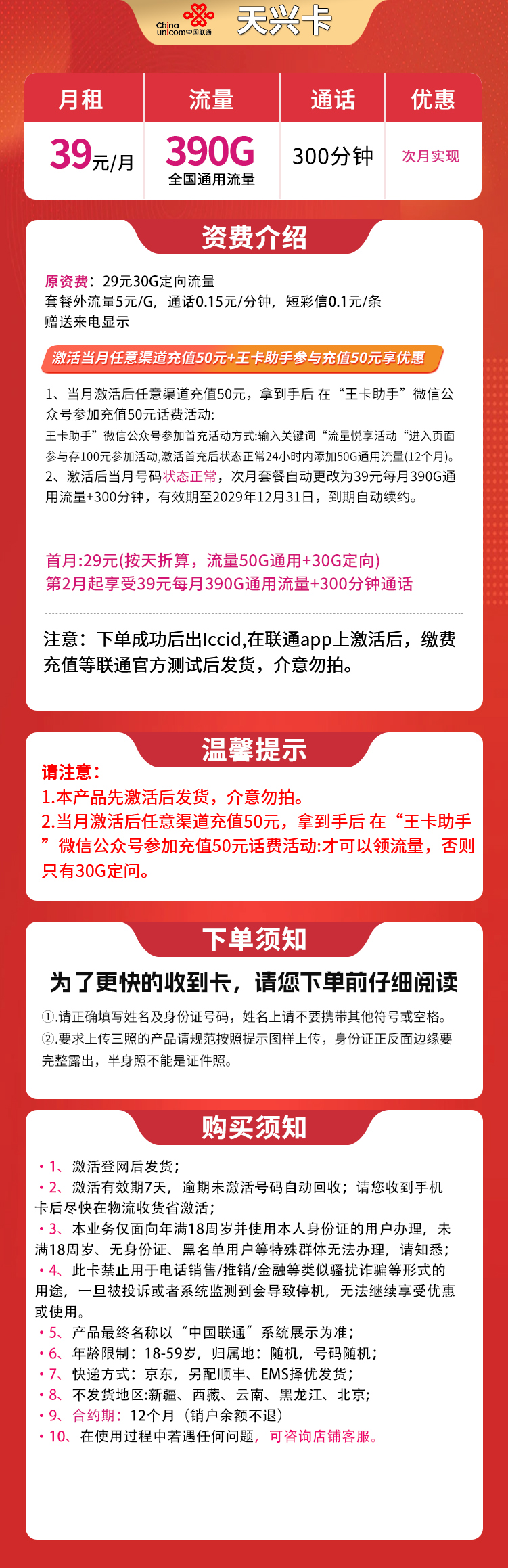 联通天兴卡39元390G+300分钟【发全国】