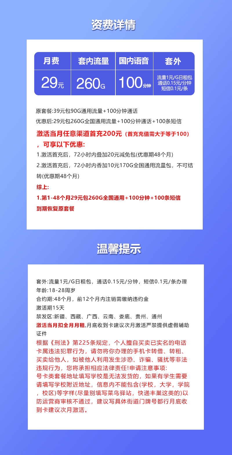 联通飞程卡29元260G+100分钟