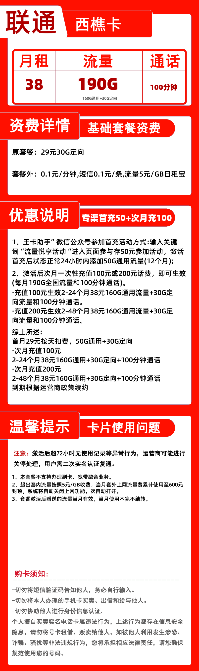 联通西樵卡38元190G+100分钟