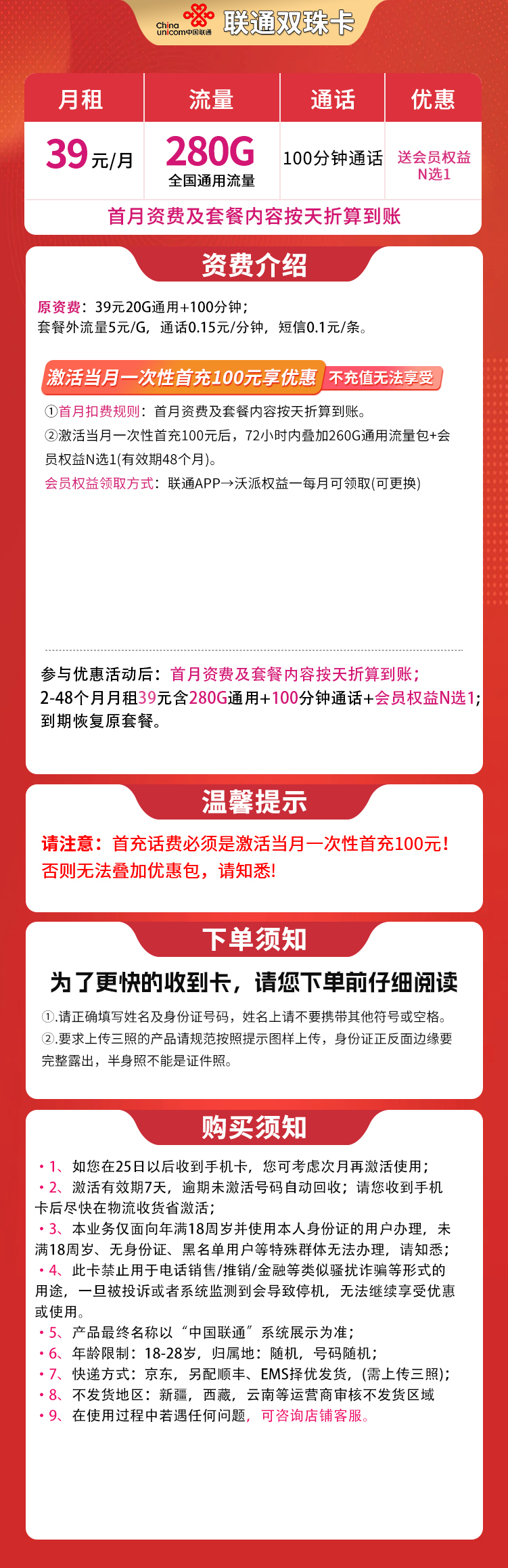 N4联通双珠卡39元280G+100分钟【发全国】