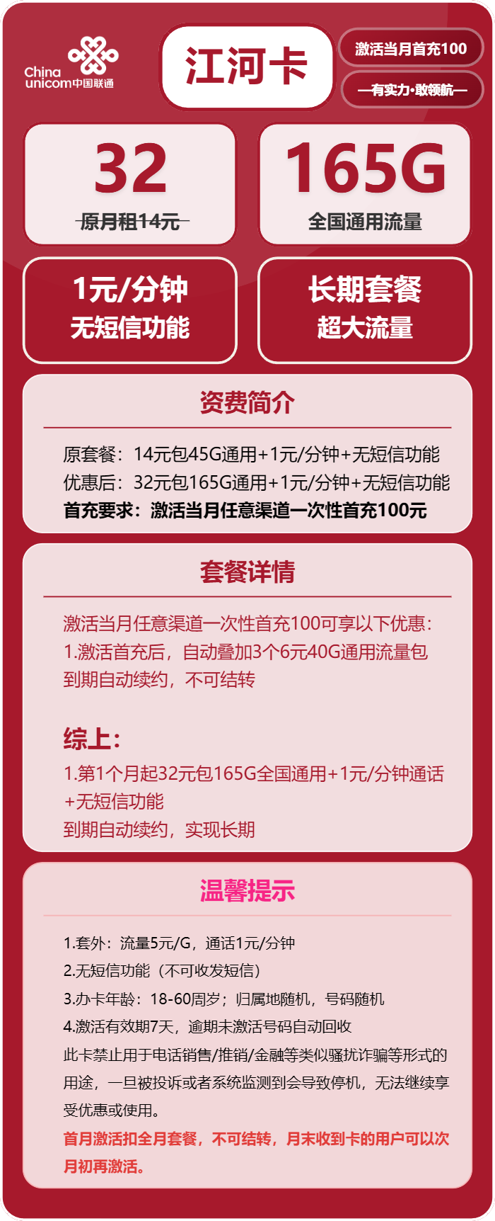 联通江河卡32元包165G+通话1元/分钟