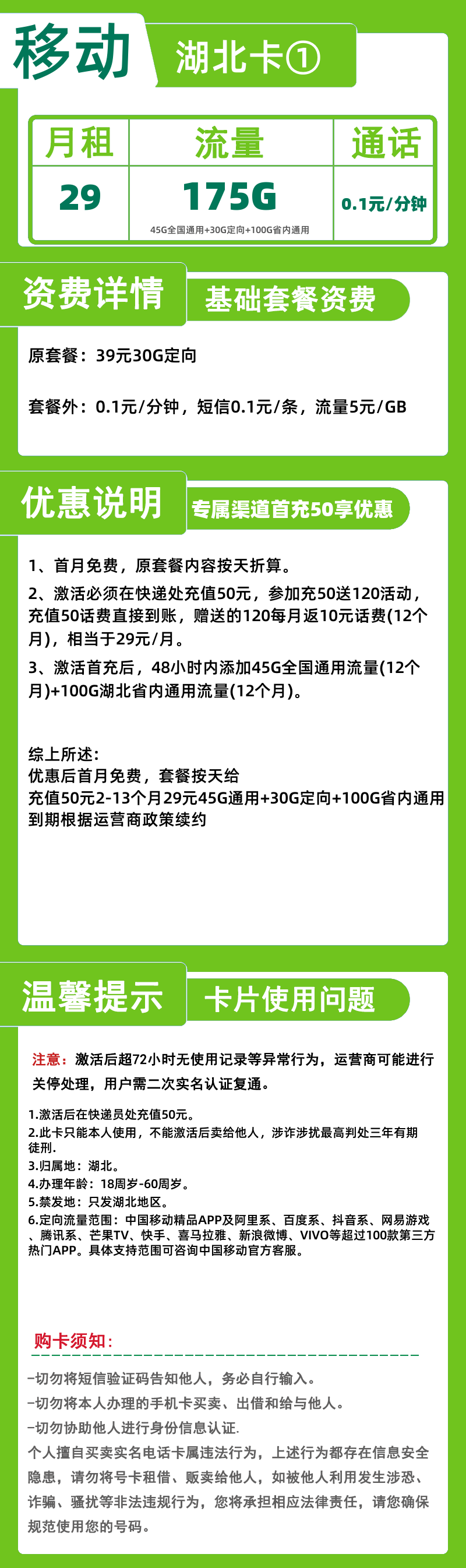 移动湖北卡①29元175G