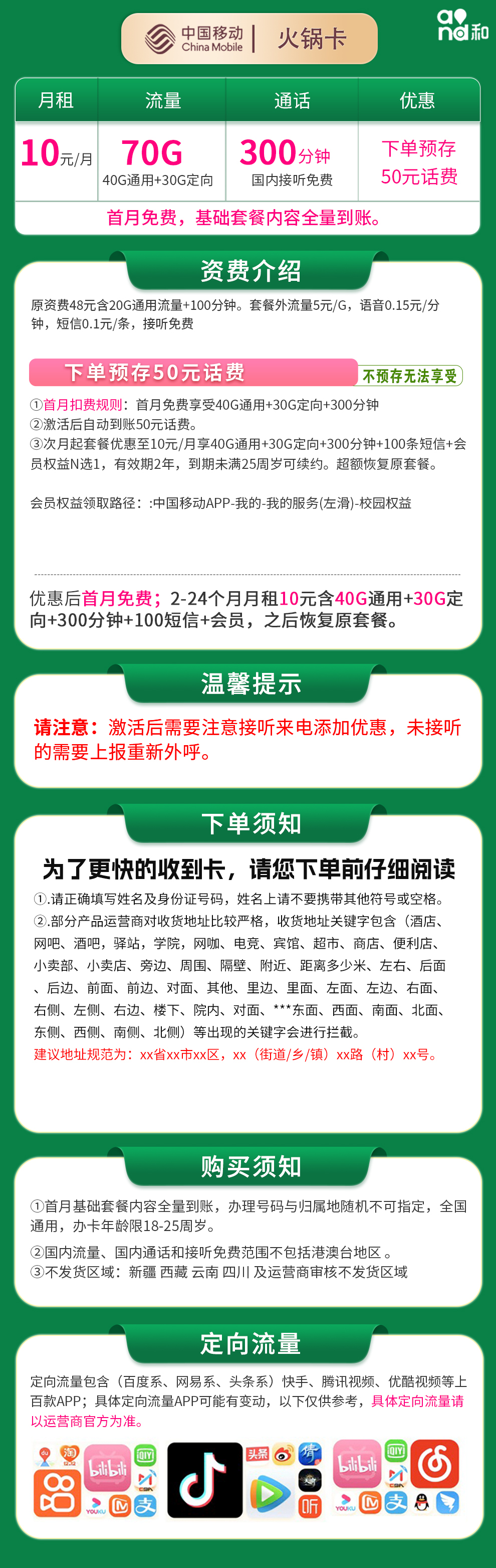 移动火锅卡10元70G+300分钟【发全国】