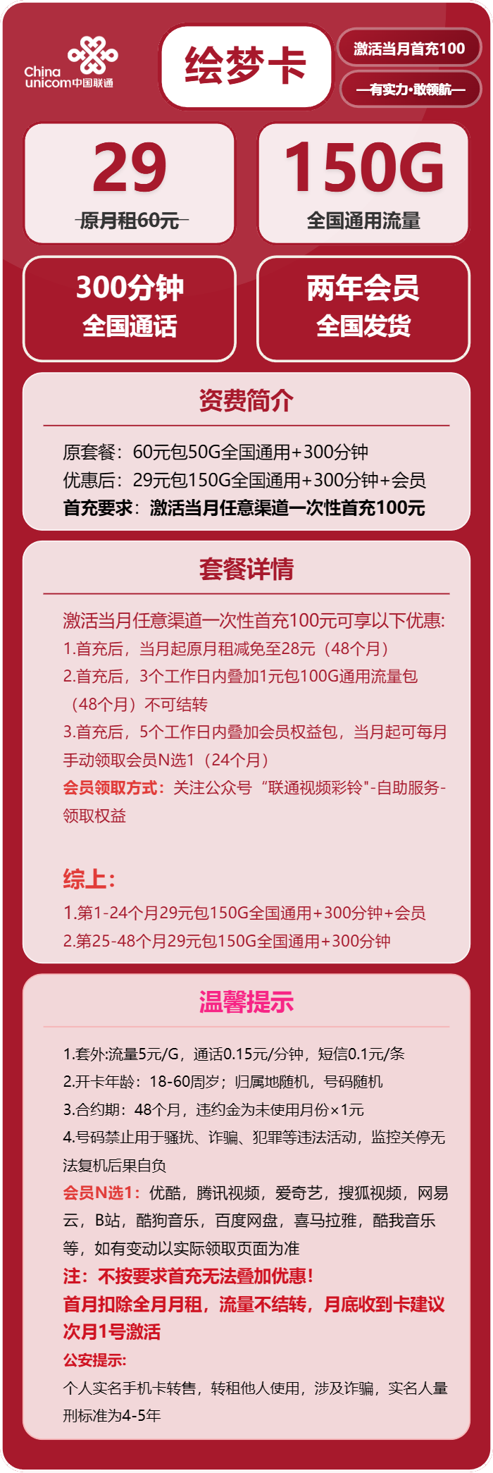 联通绘梦卡29元包150G通用+300分钟+会员