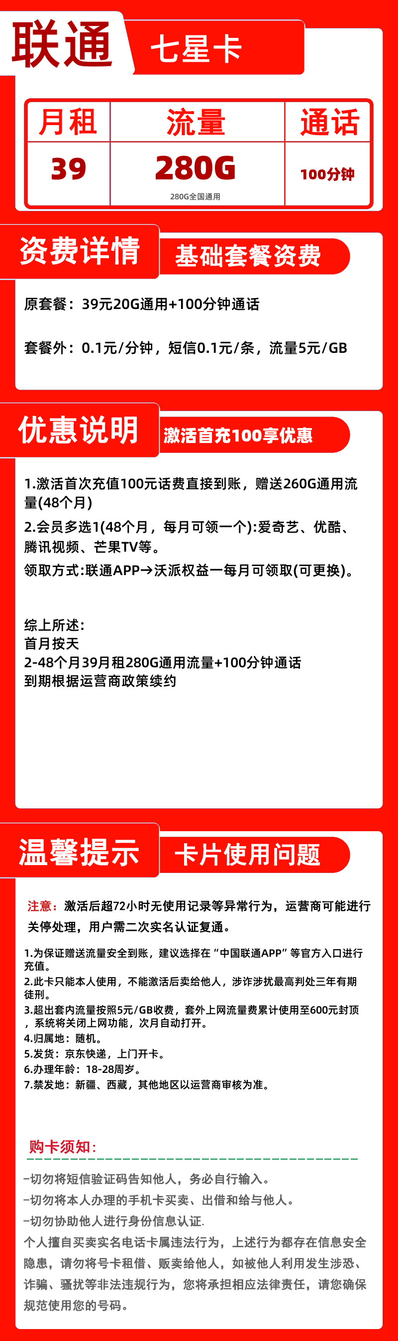 联通七星卡39元280G+100分钟+会员