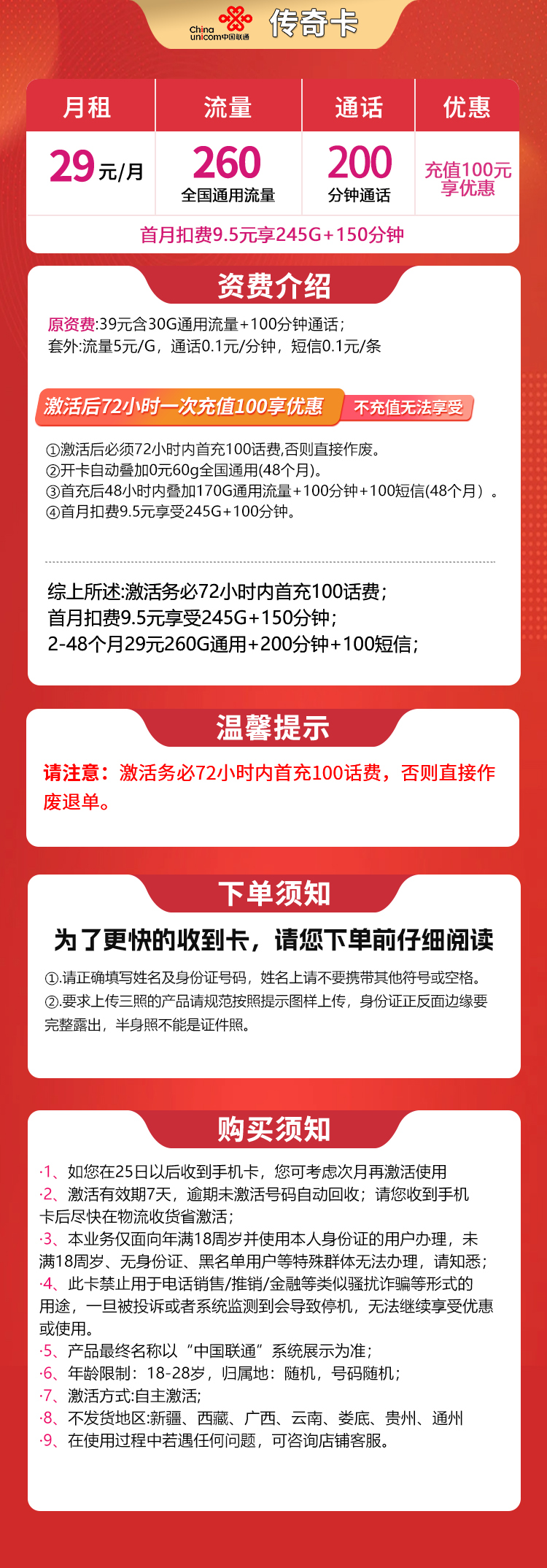 联通传奇卡29元260G+200分钟【发全国】