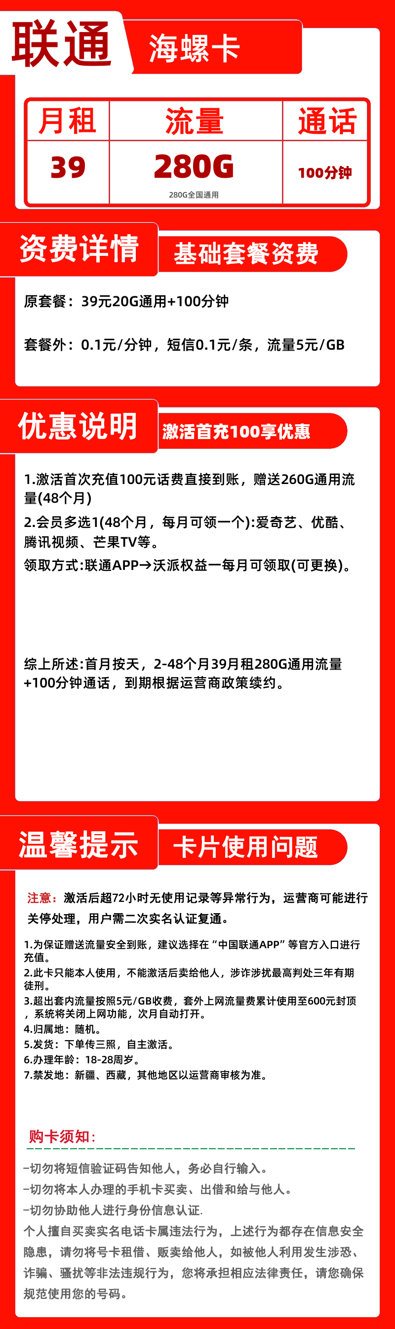 联通海螺卡39元280G+100分钟+会员