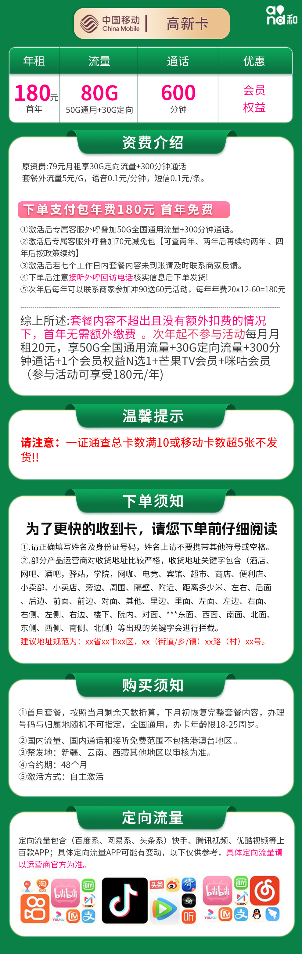 S移动180包年卡每月80G+600分钟【发全国】