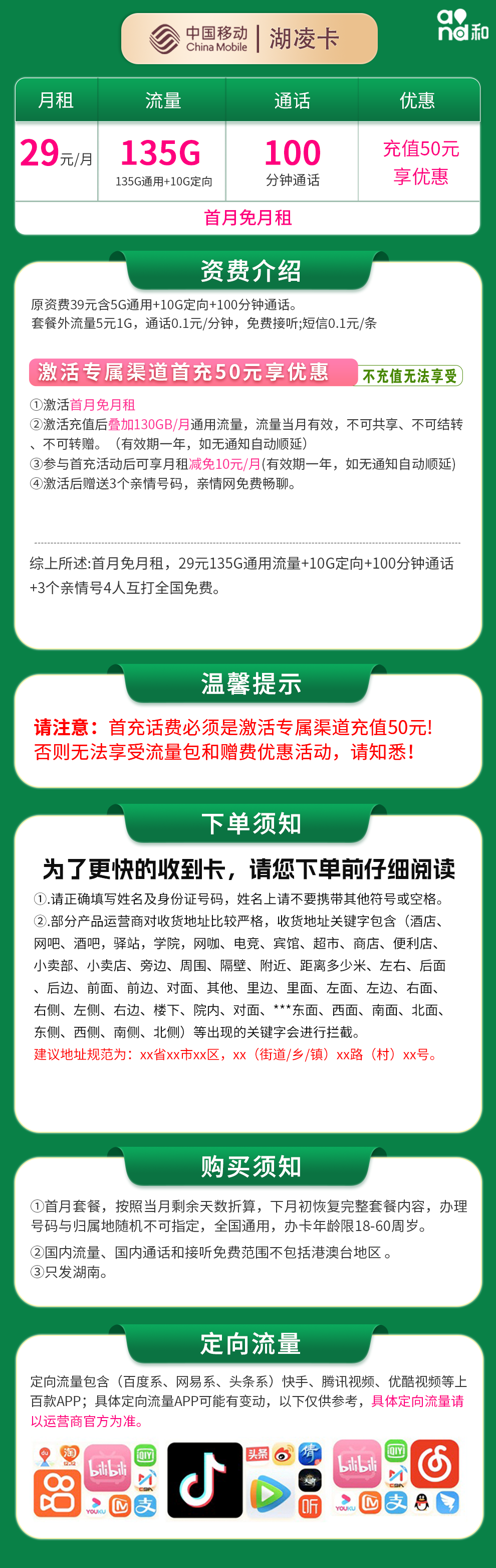 N湖南移动29元145G+100分钟【只发湖南】