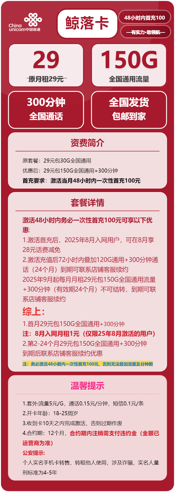 联通鲸落卡29元包150G通用+300分钟