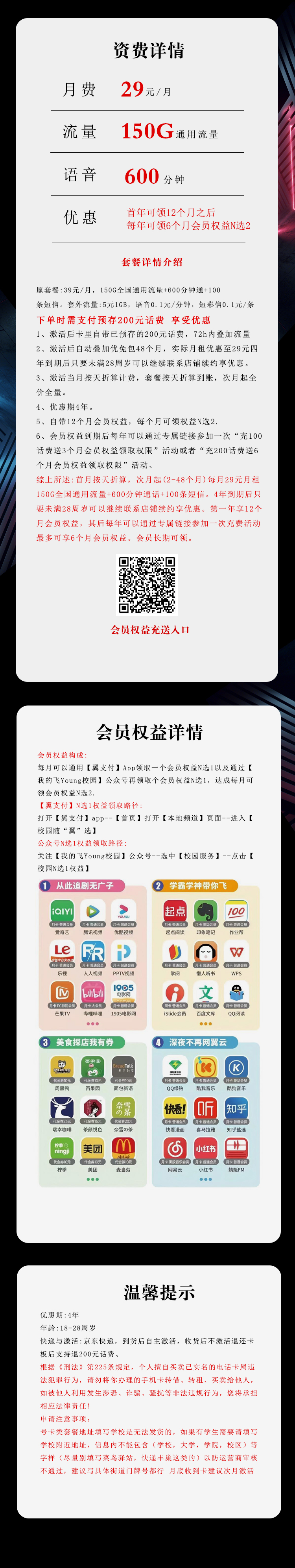 电信飞湘卡29元150G全国通用+600分钟