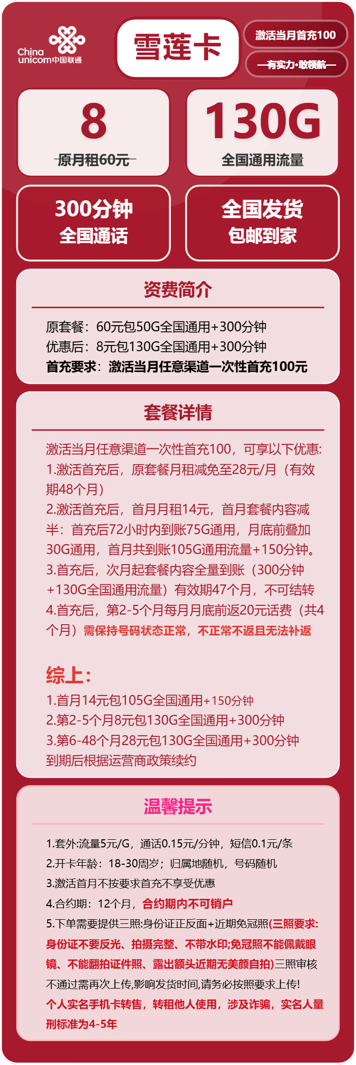 联通清凉卡8元包130G通用+300分钟