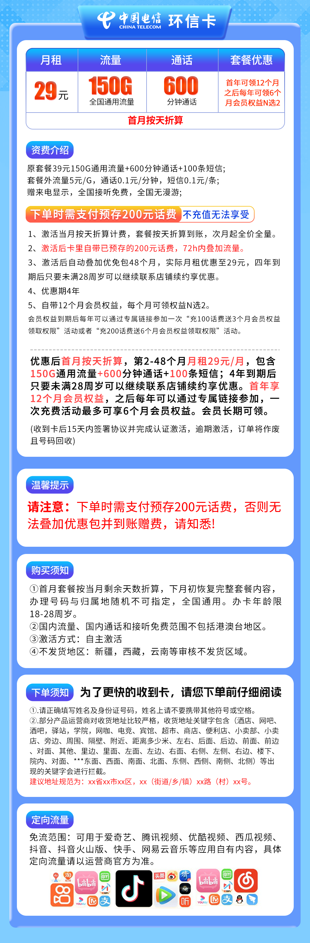 电信环信卡29元150G+600分钟【发全国】