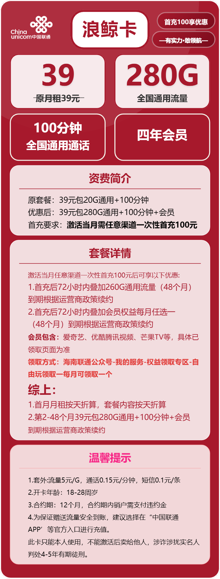 联通浪鲸卡39元包280G通用+100分钟+会员