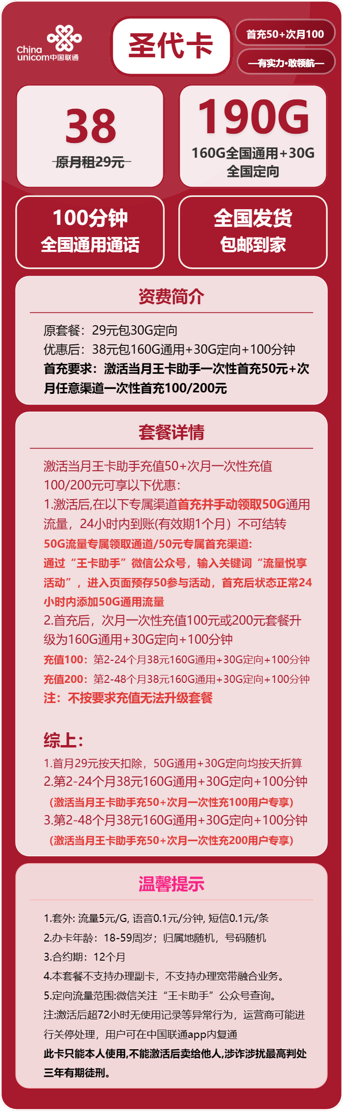 联通圣代卡38元包160G通用+30G定向+100分钟