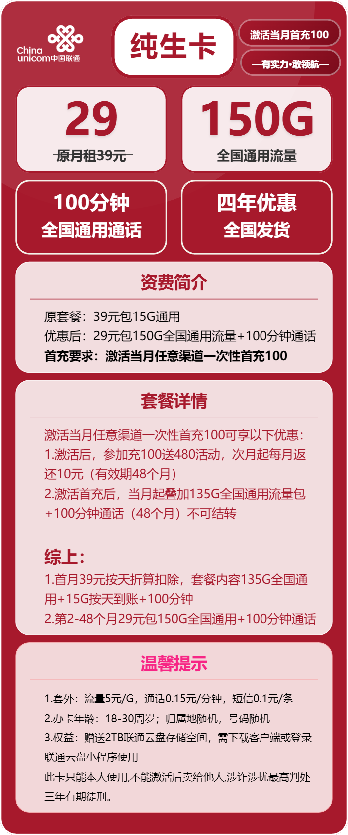 联通纯生卡29元包150G通用+100分钟
