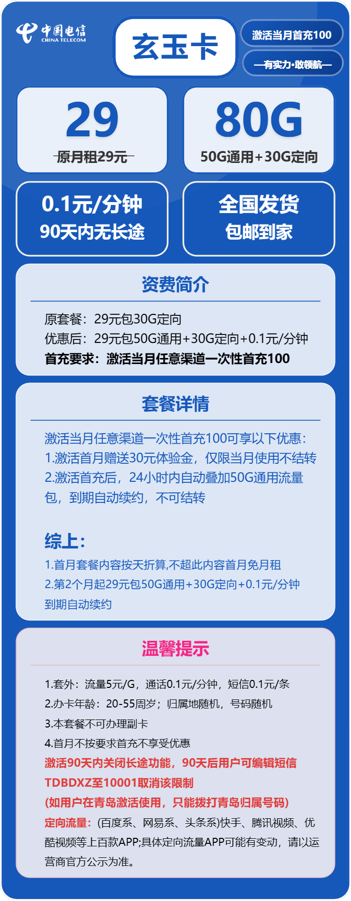 电信玄玉卡29元包50G通用+30G定向+通话0.1元/分钟