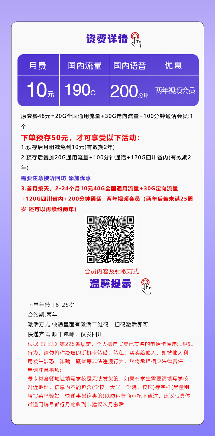 移动飞帝卡10元190G+200分钟+视频会员
