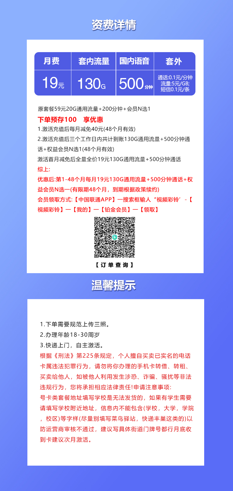联通飞田卡19元130G流量+500分钟通话+权益会员