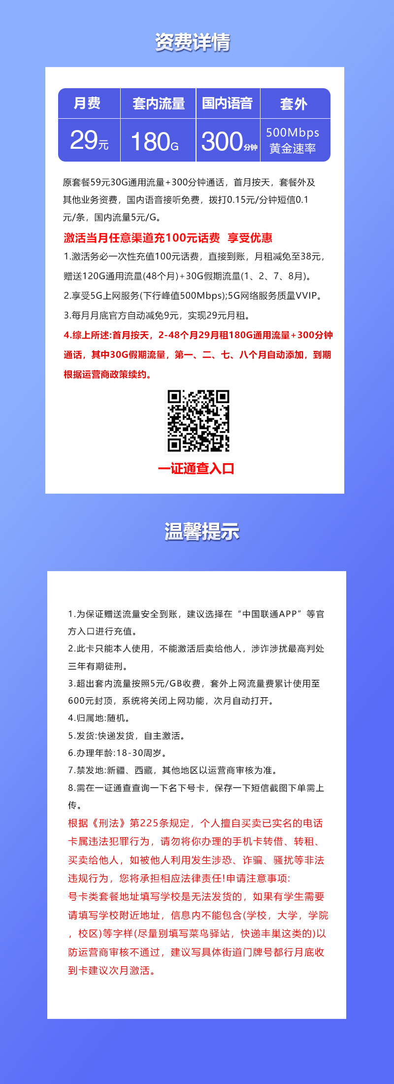 联通飞华卡29元180G+300分钟