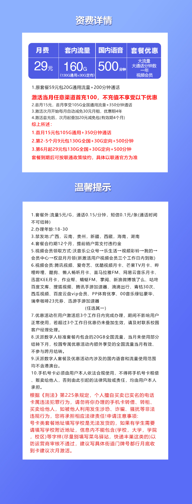 联通飞剑卡29元160G流量+500分钟+视频会员