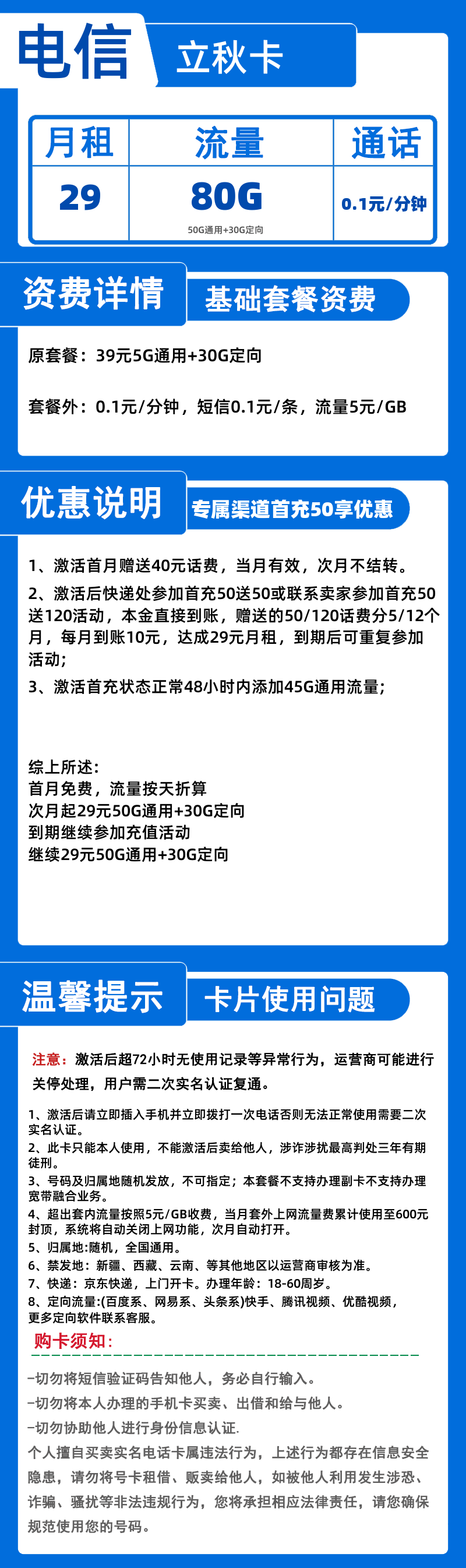 电信立秋卡29元80G