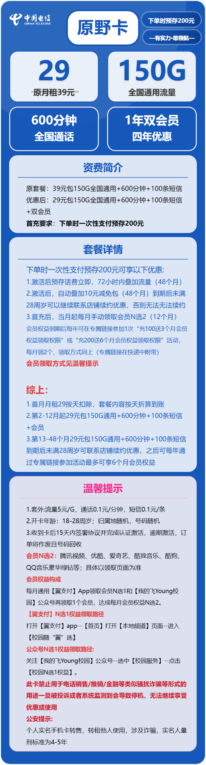 电信原野卡29元包150G通用+600分钟+双会员