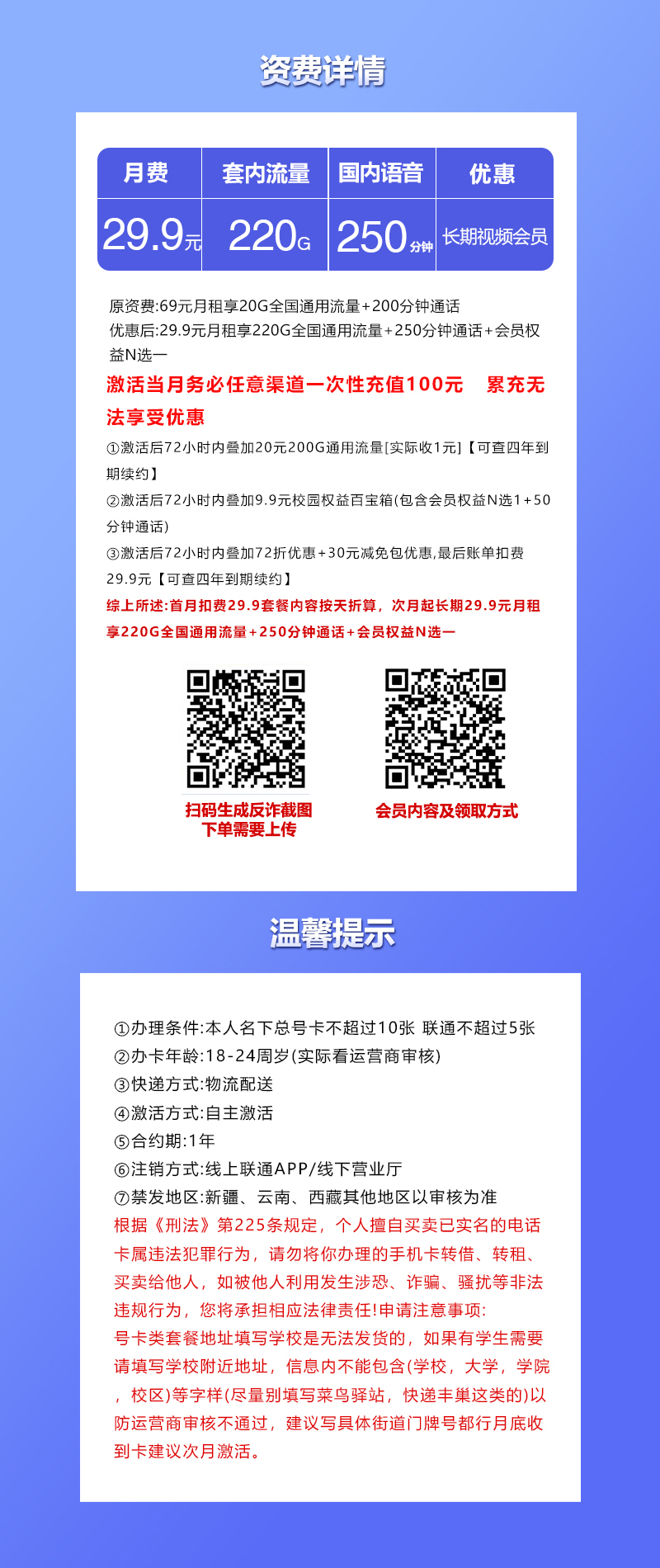 联通飞捷卡29.9元220G+250分钟+视频会员