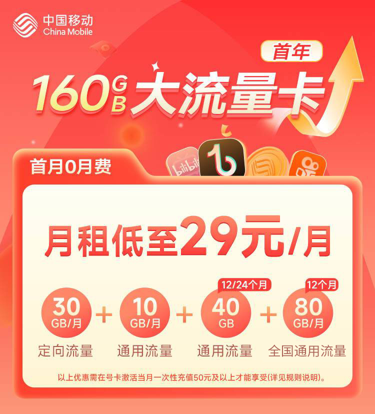 N广东移动29元160G【只发广东】