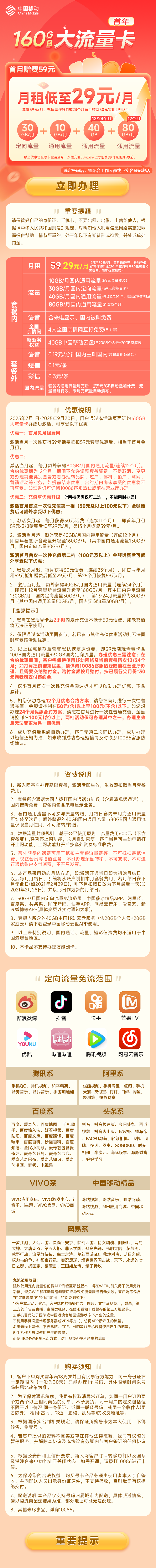 N广东移动29元160G【只发广东】