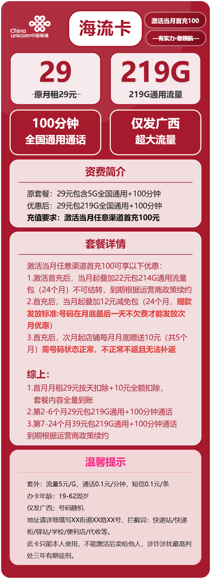 联通海流卡29元包219G通用+100分钟