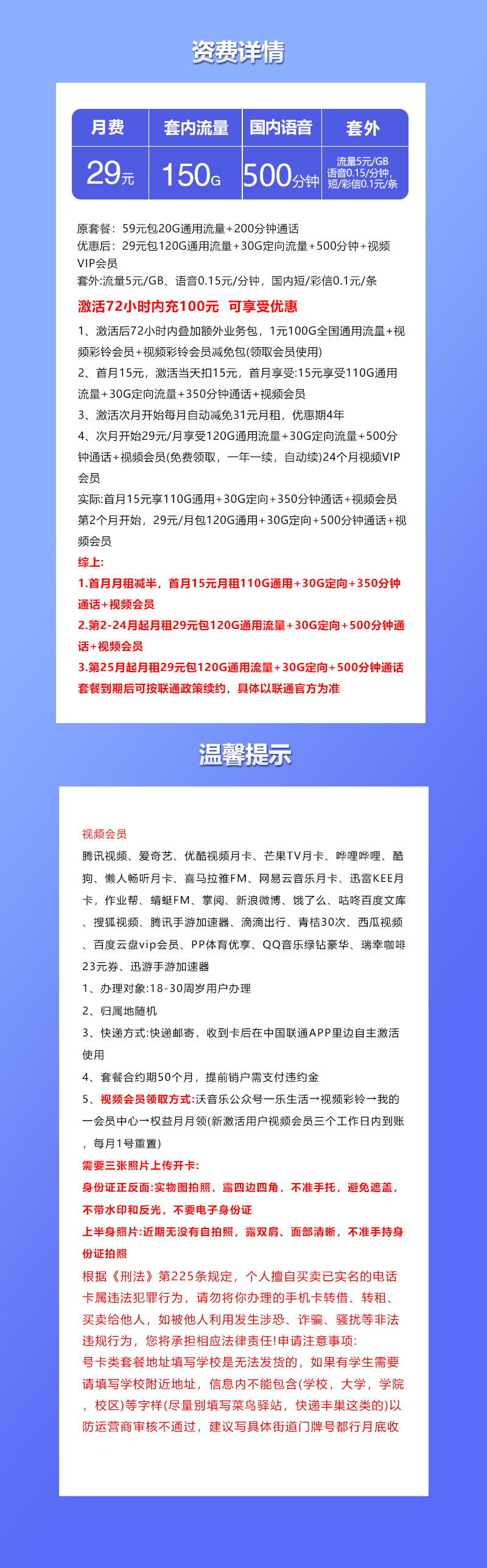 联通飞优卡29元150G+500分钟+视频会员