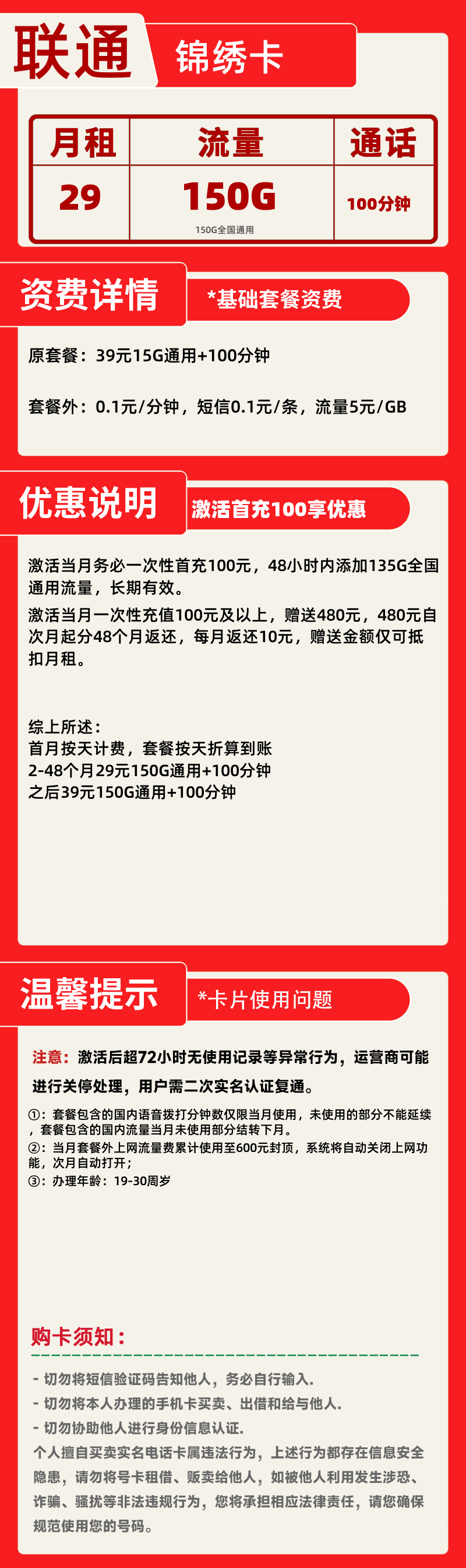 联通锦绣卡29元150G+100分钟