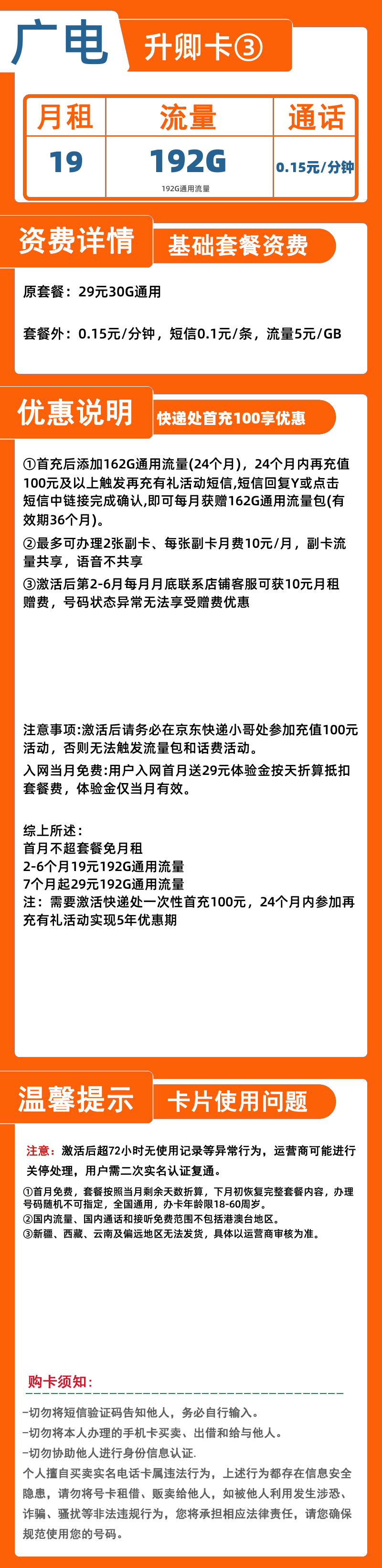 广电升卿卡③29元192G