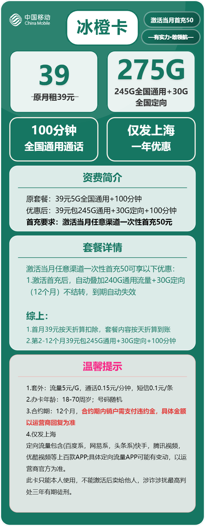 移动冰橙卡39元包245G通用+30G定向+100分钟