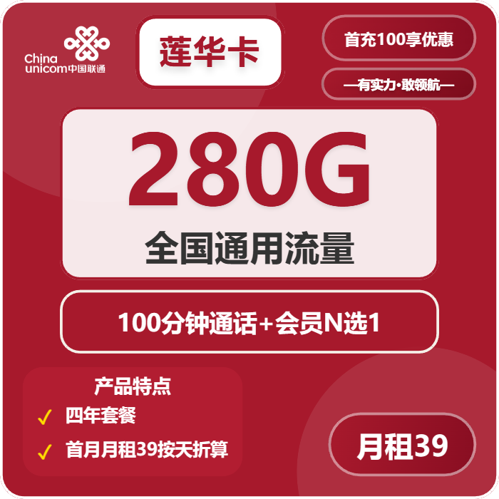联通莲花卡39元包280G通用+100分钟+会员