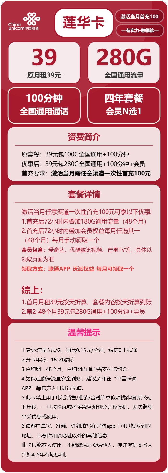 联通莲花卡39元包280G通用+100分钟+会员