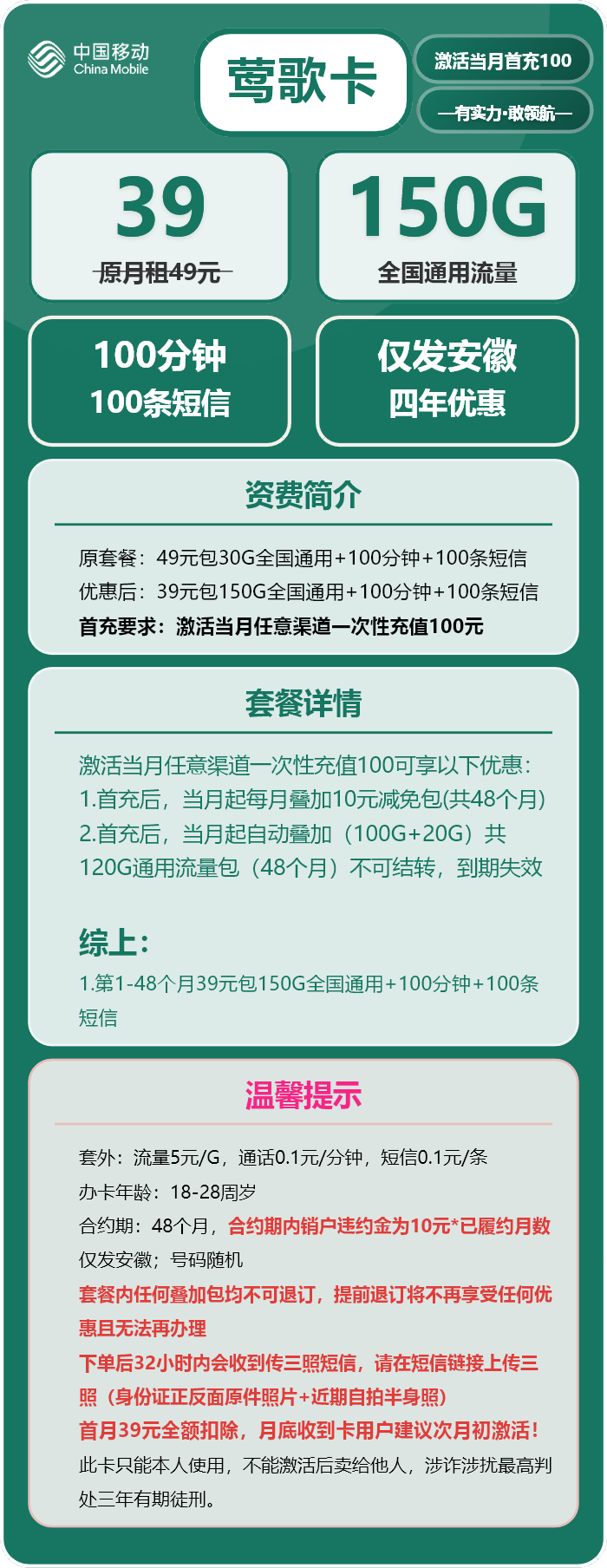 移动莺歌卡39元包150G通用+100分钟