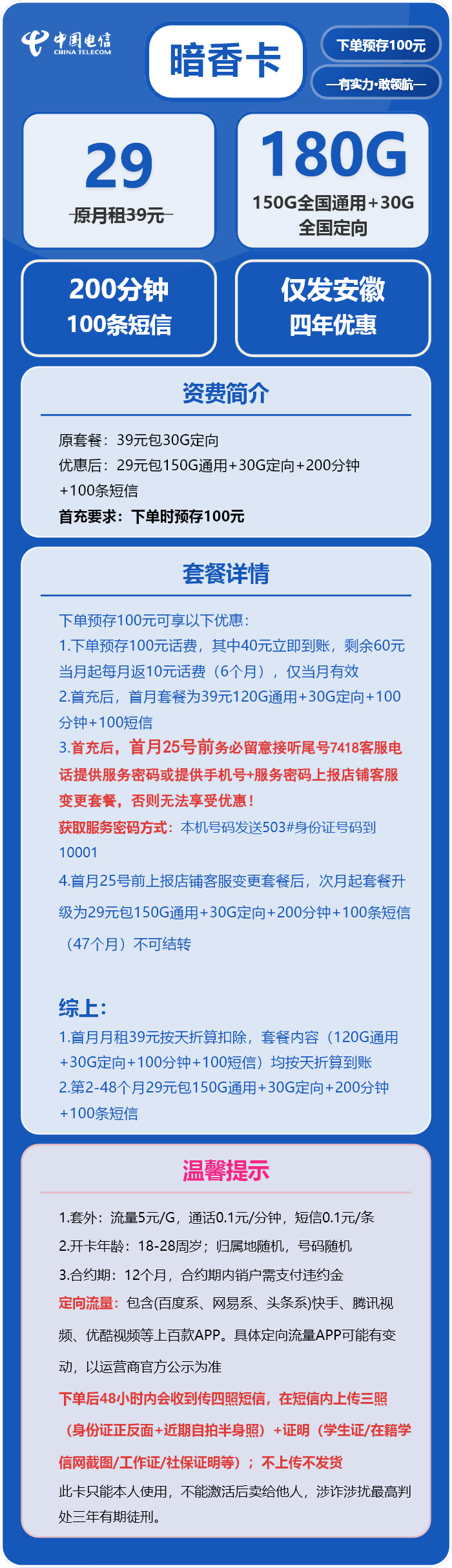 电信暗香卡29元包150G通用+30G定向+200分钟